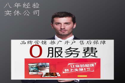 如何成功开设百度竞价个人账户